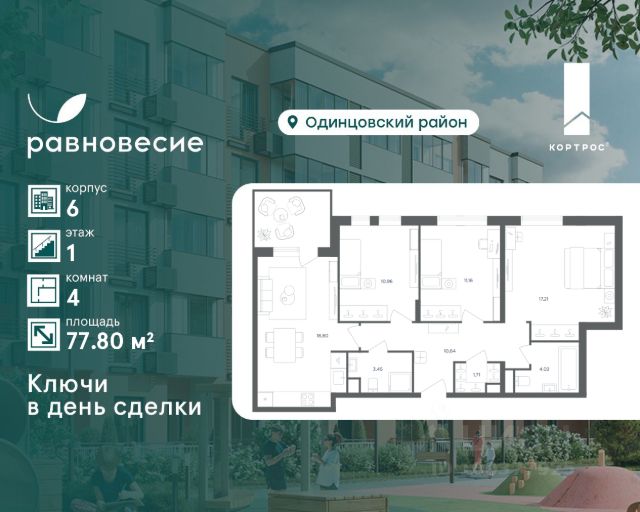 ЖК «Равновесие»