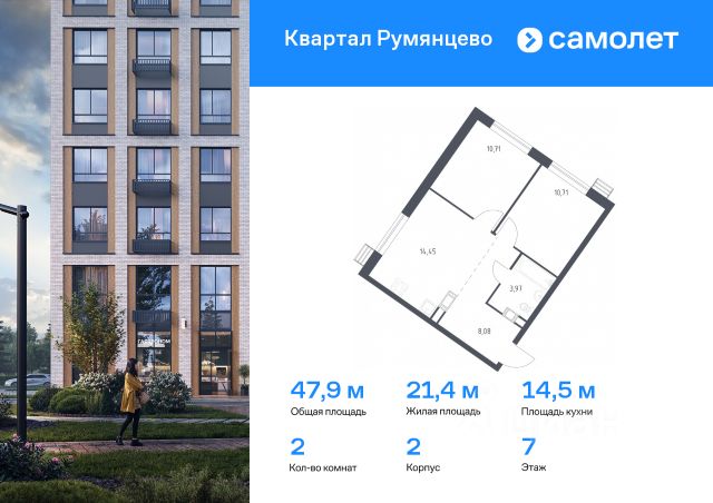 2-комн. кв, 47,92/21,4/14,5 кв.м., этаж 24/7