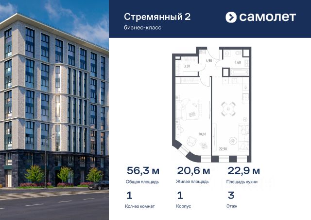 1-комн. кв, 56,3/20,6/22,9 кв.м., этаж 10/3
