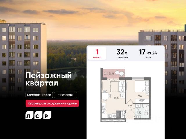 ЖК «Пейзажный квартал»