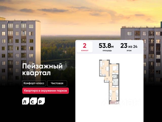 ЖК «Пейзажный квартал»