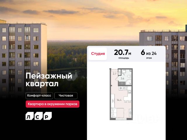 ЖК «Пейзажный квартал»