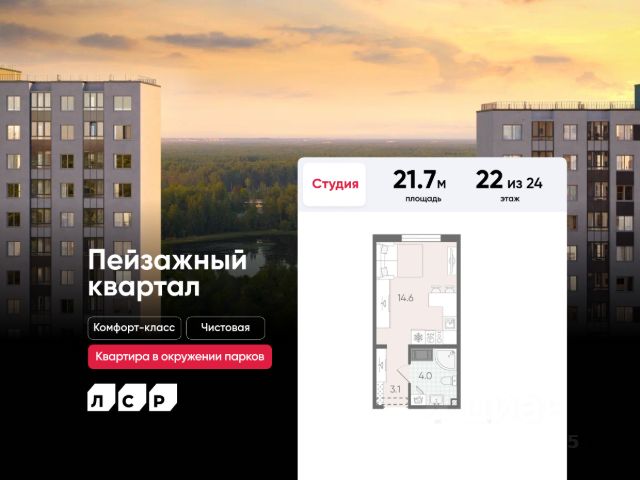 ЖК «Пейзажный квартал»