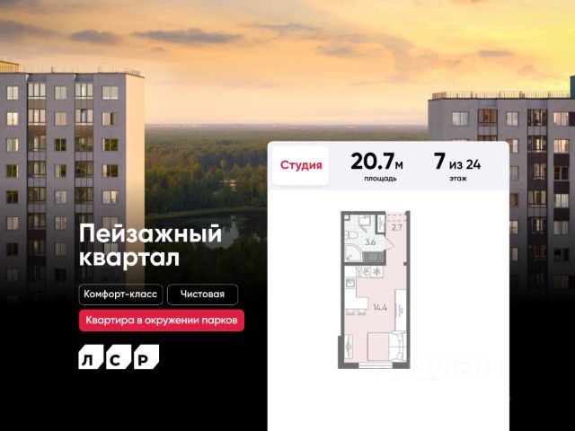 ЖК «Пейзажный квартал»