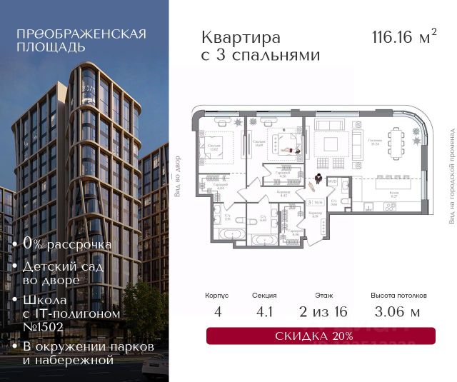 ЖК «Преображенская площадь»