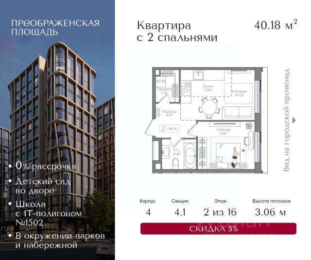 ЖК «Преображенская площадь»