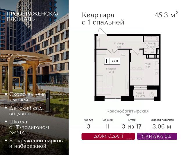 ЖК «Преображенская площадь»