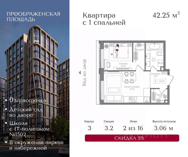 ЖК «Преображенская площадь»