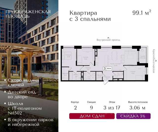 ЖК «Преображенская площадь»