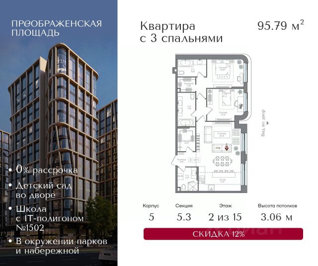 ЖК «Преображенская площадь»
