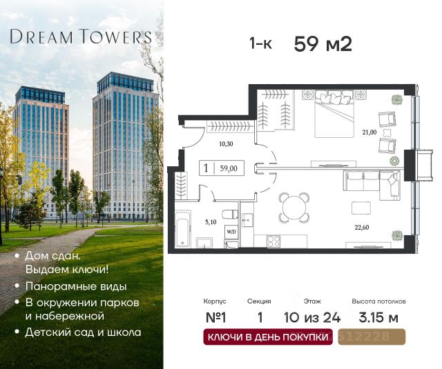 ЖК «Dream Towers»