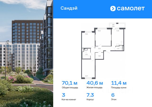 ЖК «Сандэй»