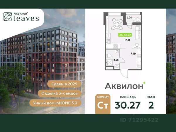 ЖК «Аквилон Leaves»