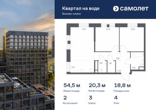 2-комн.кв., 55 м², этаж 4