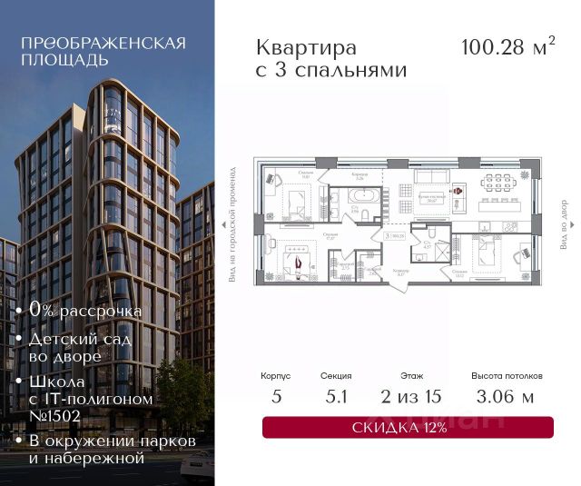 ЖК «Преображенская площадь»