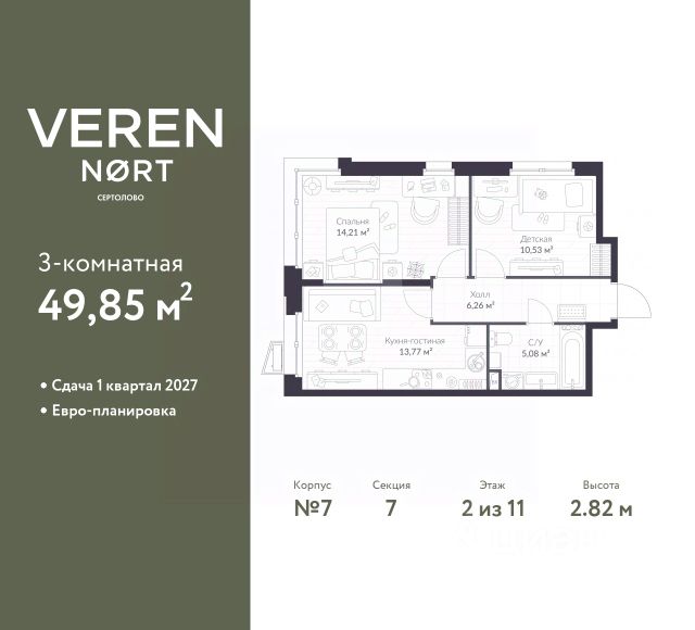 ЖК «VEREN NORT СЕРТОЛОВО»