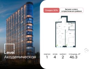 2-комн.кв., 46 м², этаж 4