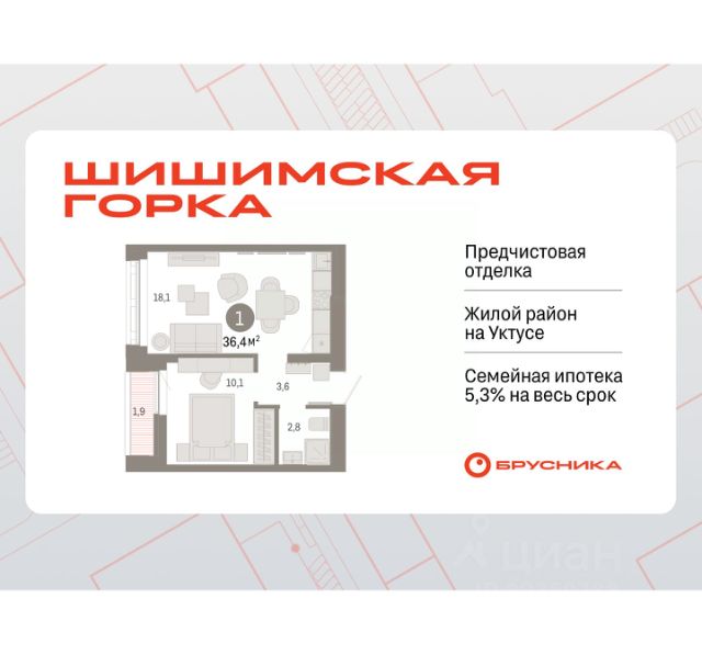 ЖК «Шишимская горка»