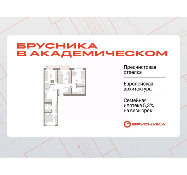 ЖК «Брусника в Академическом»
