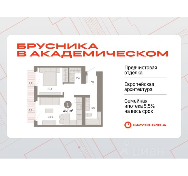 ЖК «Брусника в Академическом»