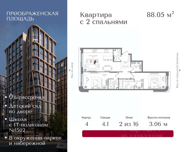 ЖК «Преображенская площадь»