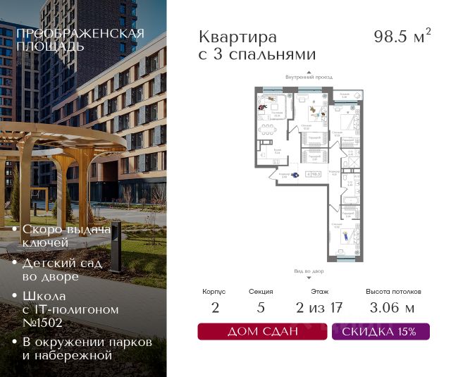 ЖК «Преображенская площадь»