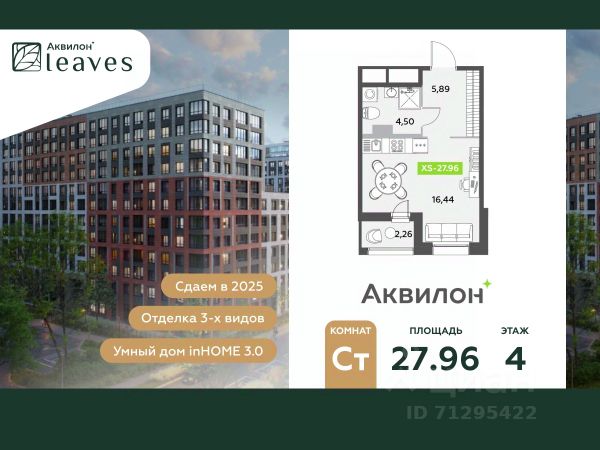 ЖК «Аквилон Leaves»