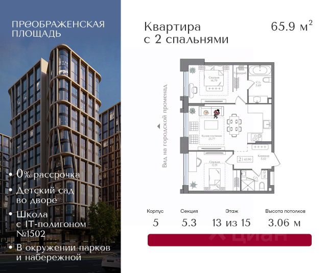 ЖК «Преображенская площадь»