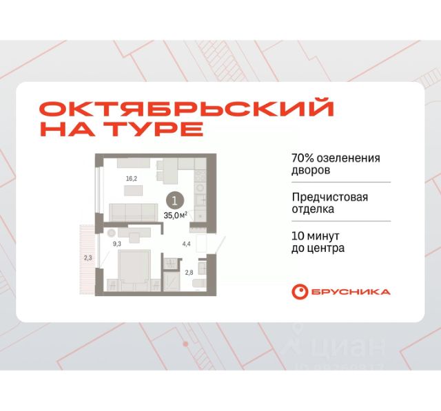ЖК «Октябрьский на Туре»
