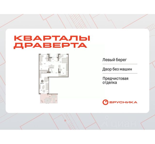 ЖК «Кварталы Драверта»