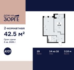 2-комн.кв., 43 м², этаж 14