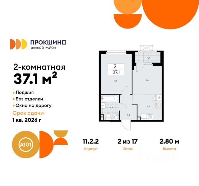 2-комн. кв, 37,1/17,2/14,9 кв.м., этаж 17/2