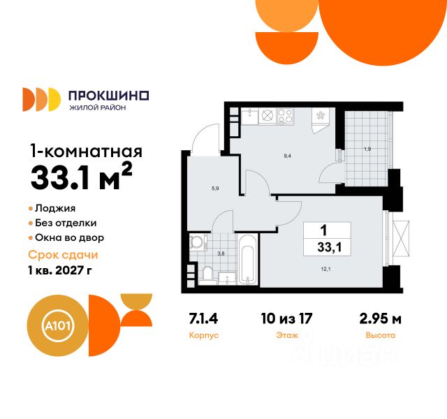 1-комн. кв, 33,1/12,1/9,4 кв.м., этаж 17/10