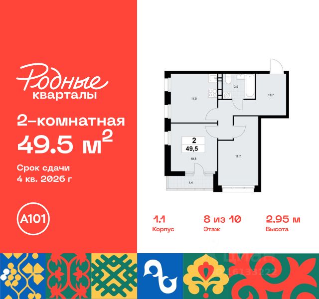 2-комн. кв, 49,5/22,5/11 кв.м., этаж 10/8