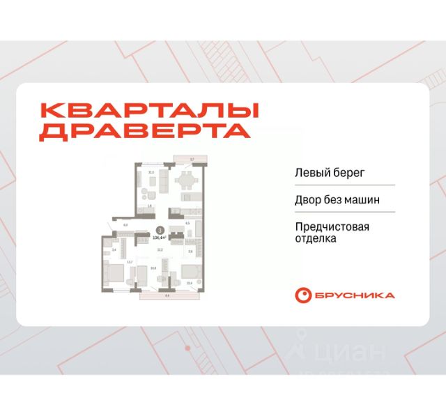 ЖК «Кварталы Драверта»