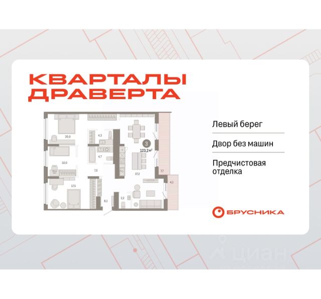 ЖК «Кварталы Драверта»
