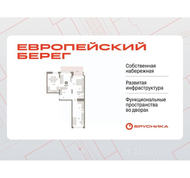 ЖК «мкр. Европейский Берег»