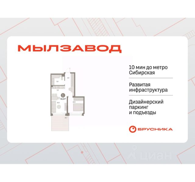 ЖК «Мылзавод»