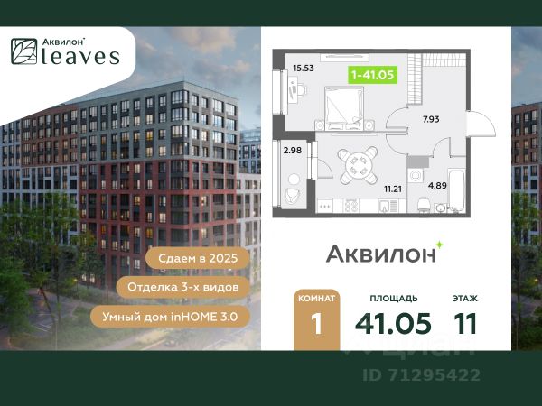 ЖК «Аквилон Leaves»