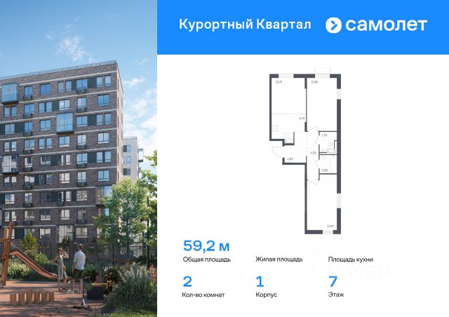 ЖК «Курортный Квартал»