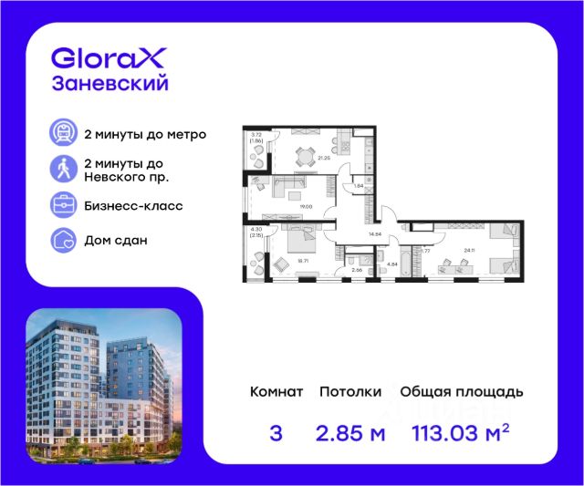 ЖК «GloraX Заневский»