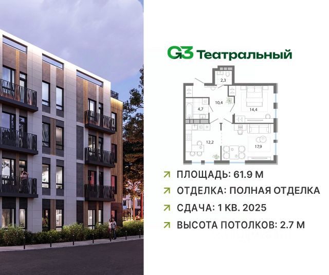 ЖК «G3 Театральный»