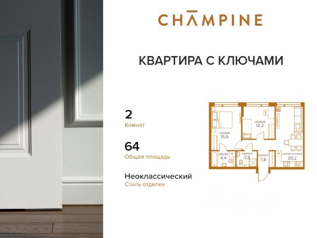 ЖК «Champine»
