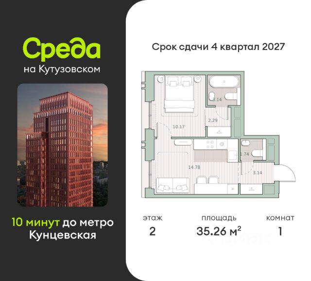 1-комн. кв, 35,26/10,2/14,8 кв.м., этаж 30/2