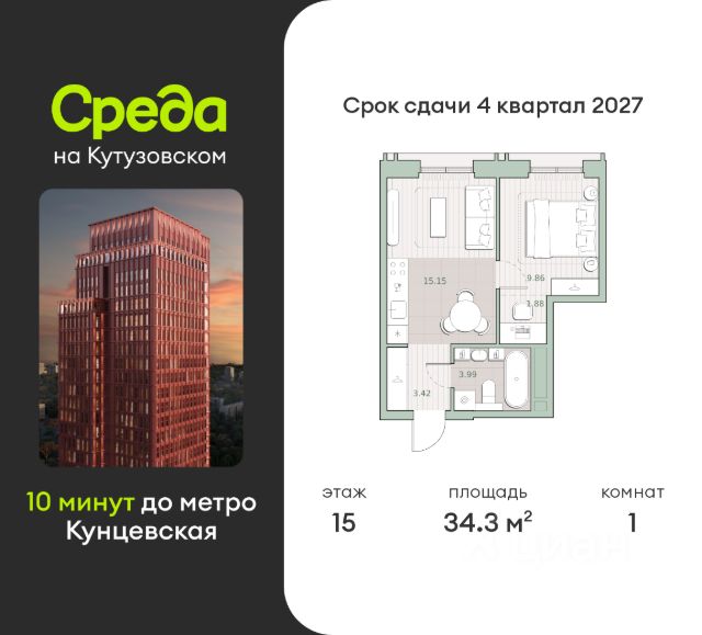 1-комн. кв, 34,3/9,9/15,2 кв.м., этаж 30/15