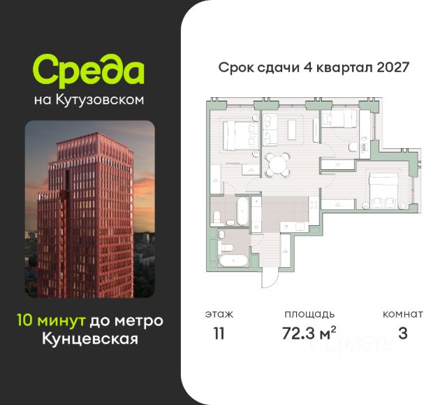 3-комн. кв, 72,3/36,3/7,8 кв.м., этаж 30/11