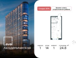 студия, 25 м², этаж 14