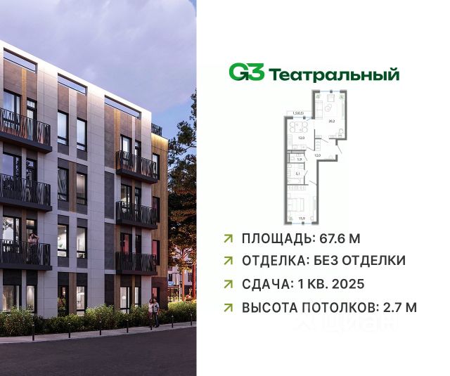 ЖК «G3 Театральный»