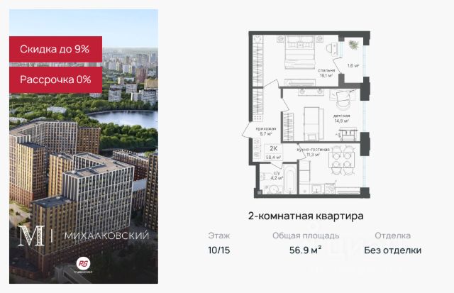 ЖК «Михалковский»