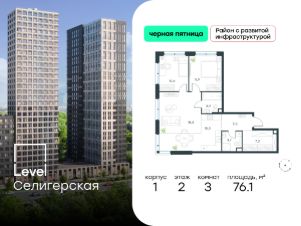 3-комн.кв., 76 м², этаж 2